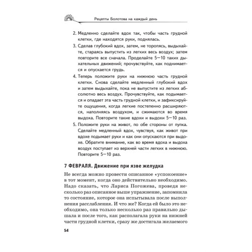 Рецепты Болотова на каждый день. Календарь на 2014 год