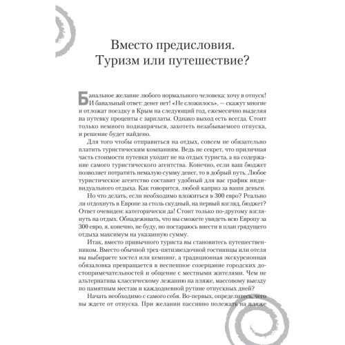 Как объехать всю Европу за 300 евро