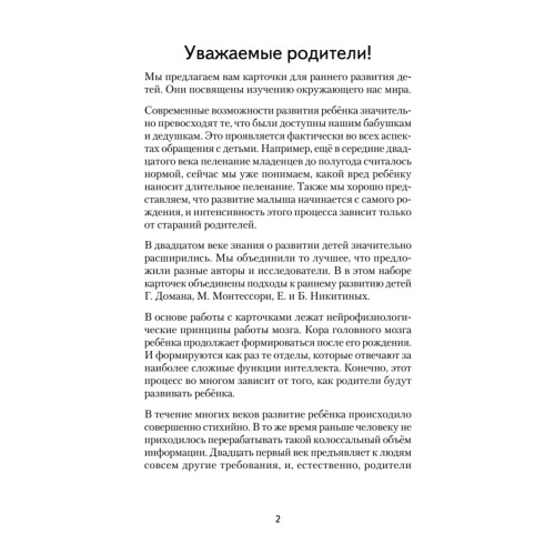 Цвета и формы (Книга+карточки) 0+