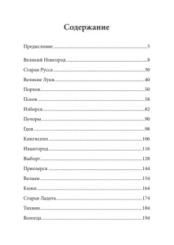 По Серебряному кольцу на автомобиле. Путеводитель