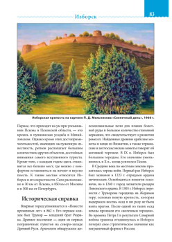 По Серебряному кольцу на автомобиле. Путеводитель