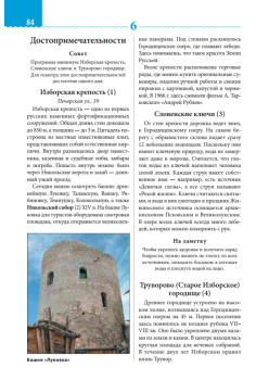 По Серебряному кольцу на автомобиле. Путеводитель