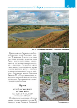 По Серебряному кольцу на автомобиле. Путеводитель