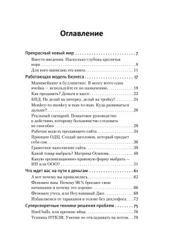 Построй свой бизнес. От идеи до денег за 3 недели