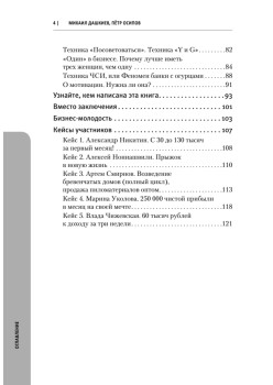 Построй свой бизнес. От идеи до денег за 3 недели