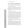 Построй свой бизнес. От идеи до денег за 3 недели