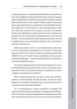 Построй свой бизнес. От идеи до денег за 3 недели