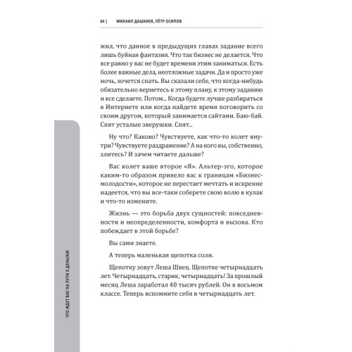 Построй свой бизнес. От идеи до денег за 3 недели
