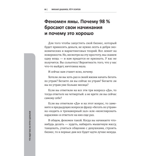 Построй свой бизнес. От идеи до денег за 3 недели