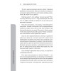 Построй свой бизнес. От идеи до денег за 3 недели