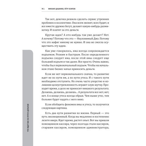 Построй свой бизнес. От идеи до денег за 3 недели