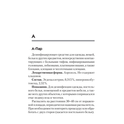 Универсальный карманный справочник медицинских препаратов