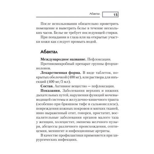 Универсальный карманный справочник медицинских препаратов