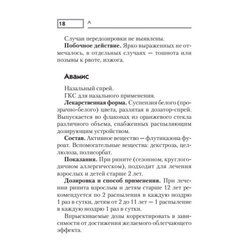 Универсальный карманный справочник медицинских препаратов