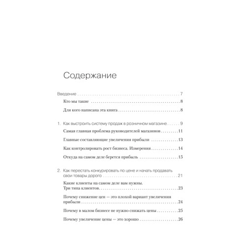 Розничный магазин: как удвоить продажи