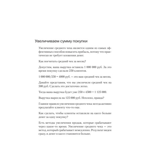 Розничный магазин: как удвоить продажи