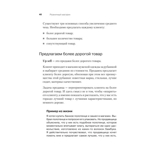 Розничный магазин: как удвоить продажи