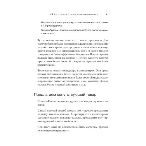 Розничный магазин: как удвоить продажи