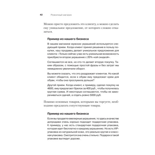 Розничный магазин: как удвоить продажи