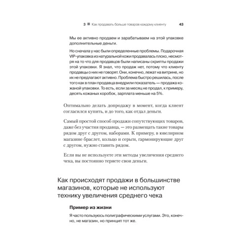 Розничный магазин: как удвоить продажи