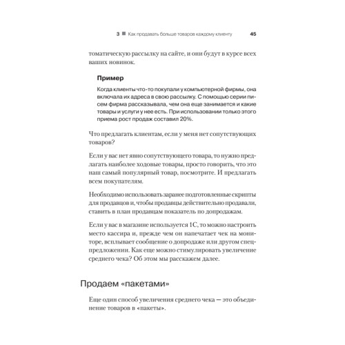Розничный магазин: как удвоить продажи