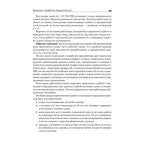 Кадровое дело: от приема на работу до увольнения