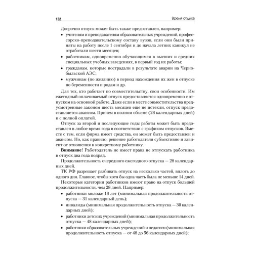 Кадровое дело: от приема на работу до увольнения