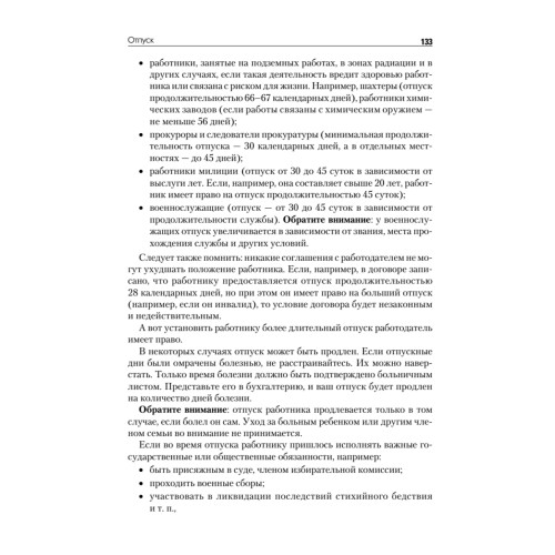 Кадровое дело: от приема на работу до увольнения