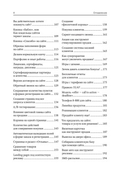 999 способов увеличения ваших продаж: в Интернете и не только