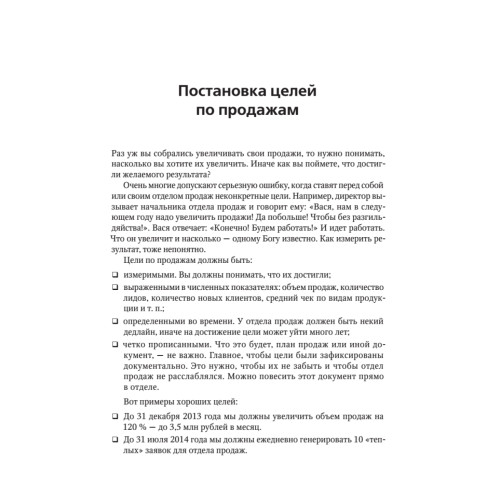 999 способов увеличения ваших продаж: в Интернете и не только