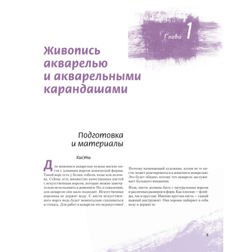 Самоучитель по рисованию красками. Шаг за шагом (+CD с видеокурсом)
