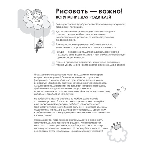 Как нарисовать принцессу, фею и ангела за 30 секунд