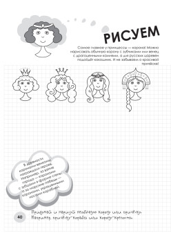 Как нарисовать принцессу, фею и ангела за 30 секунд