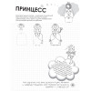 Как нарисовать принцессу, фею и ангела за 30 секунд