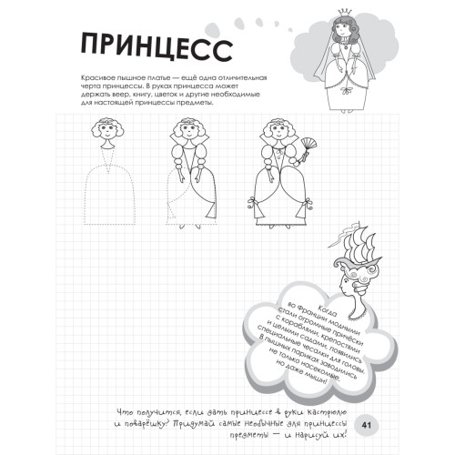 Как нарисовать принцессу, фею и ангела за 30 секунд