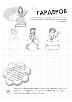 Как нарисовать принцессу, фею и ангела за 30 секунд