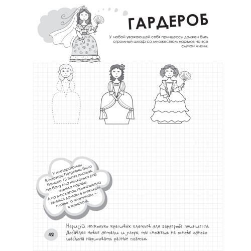 Как нарисовать принцессу, фею и ангела за 30 секунд