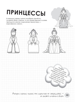 Как нарисовать принцессу, фею и ангела за 30 секунд