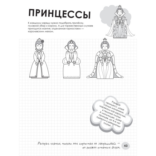 Как нарисовать принцессу, фею и ангела за 30 секунд