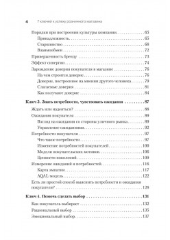 7 ключей к успеху розничного магазина. Секреты роста продаж