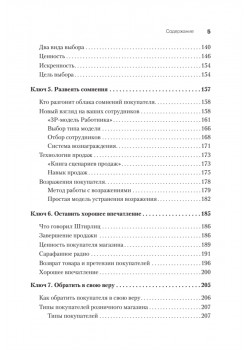 7 ключей к успеху розничного магазина. Секреты роста продаж