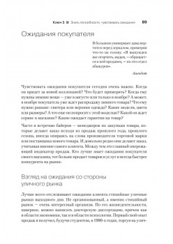 7 ключей к успеху розничного магазина. Секреты роста продаж