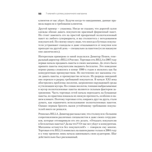 7 ключей к успеху розничного магазина. Секреты роста продаж