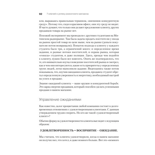 7 ключей к успеху розничного магазина. Секреты роста продаж