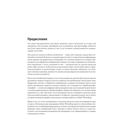 Photoshop CS6 на 100%