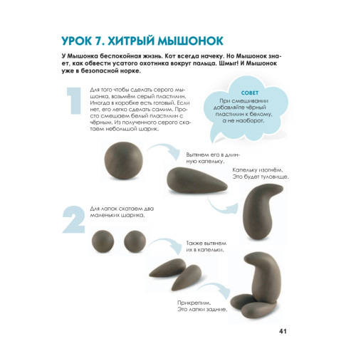 Пластилиновая считалка. Лепим и учимся считать