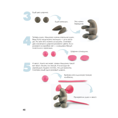 Пластилиновая считалка. Лепим и учимся считать