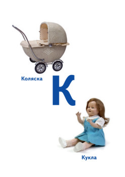 Азбука. Играем и учим буквы. 33 карточки 0+