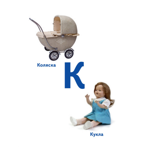 Азбука. Играем и учим буквы. 33 карточки 0+