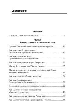 Эту речь невозможно забыть. Секреты ораторского мастерства